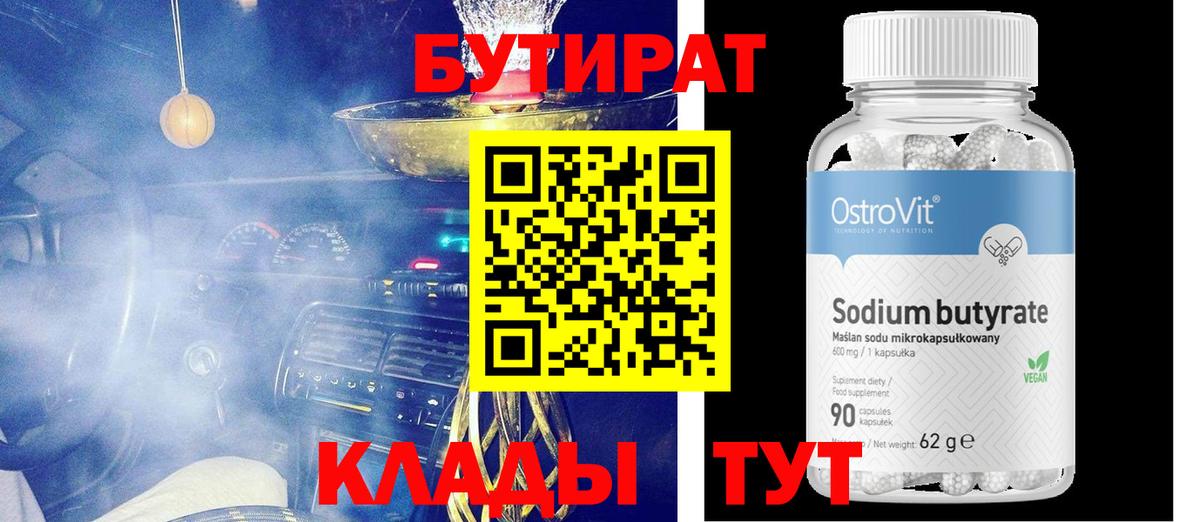 Ангарск  БУТИРАТ оксана  Вход с VPN 