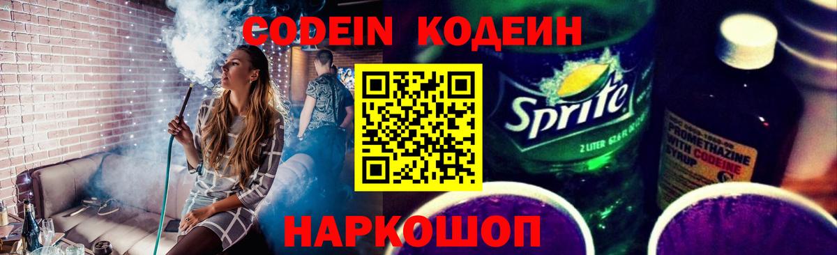 Кодеиновый сироп Lean напиток Lean (лин)  Вход с VPN  Кодеиновый сироп Lean Purple Drank  Ангарск 