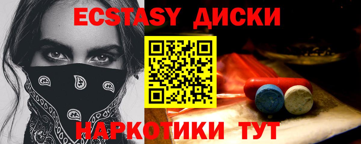 Ангарск  ЭКСТАЗИ диски  Вход с VPN  Экстази mix 