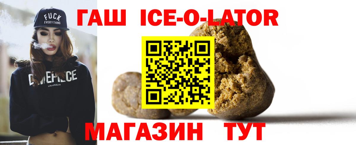 ГАШИШ hashish  Вход с VPN  Ангарск  ГАШИШ Ice-O-Lator 
