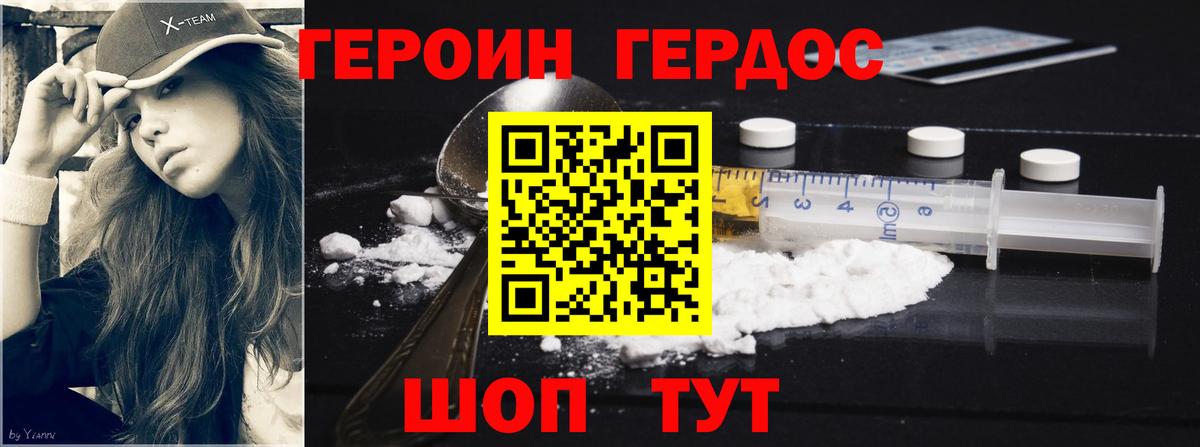 ГЕРОИН герыч Ангарск
