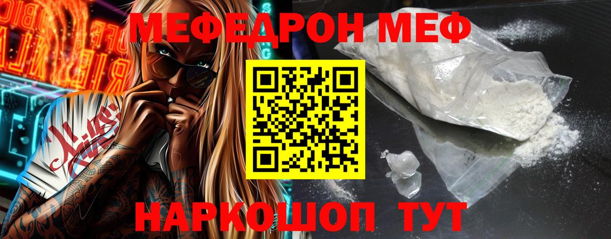 МЕФ мяу мяу  Вход с VPN  Ангарск  Меф  Мефедрон mephedrone 