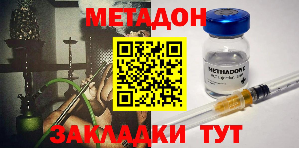 Ангарск  Метадон methadone  Вход с VPN 