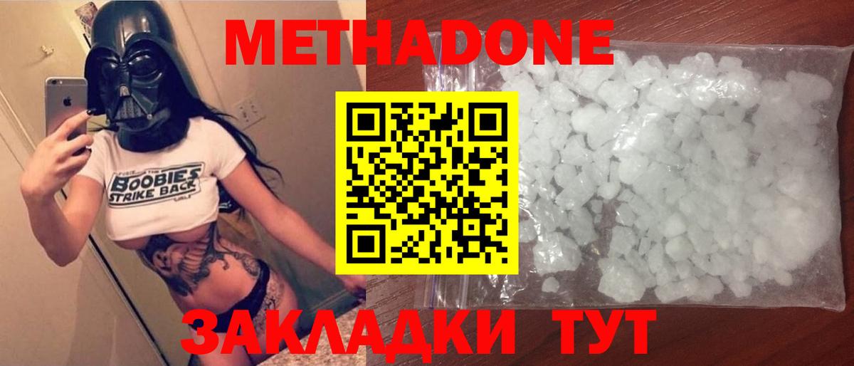 МЕТАДОН methadone Ангарск