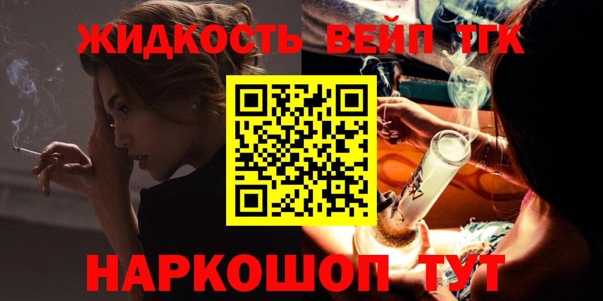 ТГК вейп с тгк Ангарск
